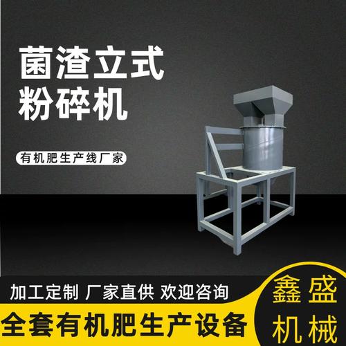 定制小型有机肥粉碎机立式秸秆粉碎机械饲料颗粒打碎机器时产1